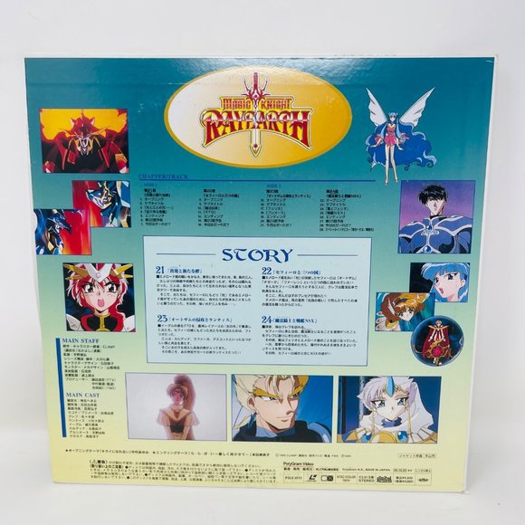 Anime Laserdisc Magic Knight RayEarth‎ Chapter 2 Volume 1 POLV-3111 - Picture 8 of 10